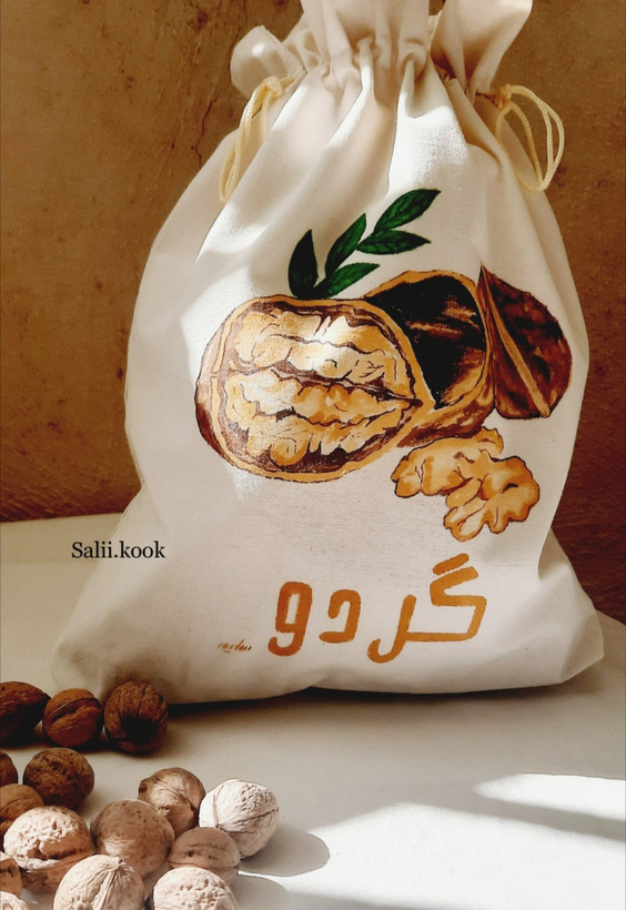 کیسه پارچه ای گردو